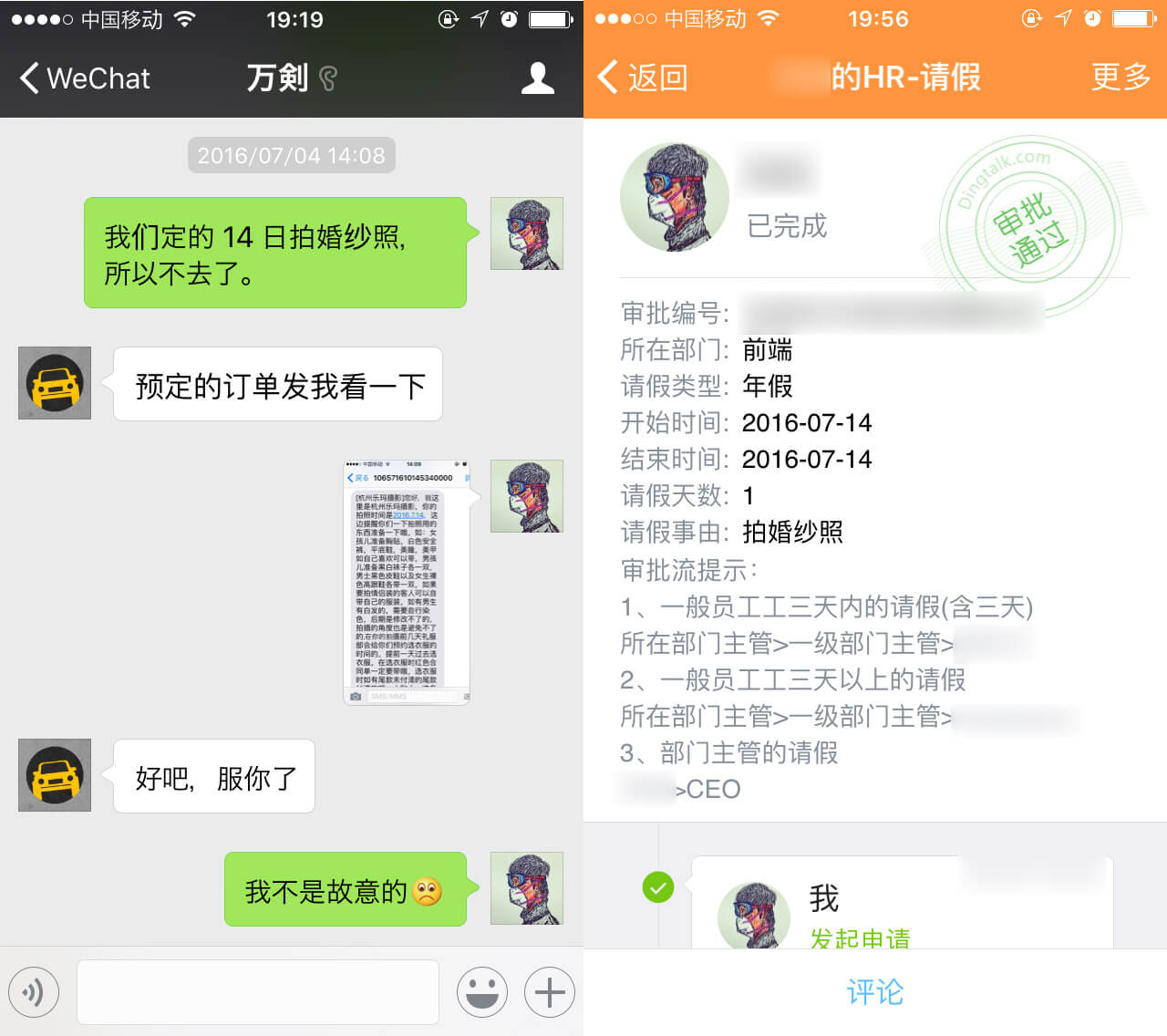 申请不参加活动