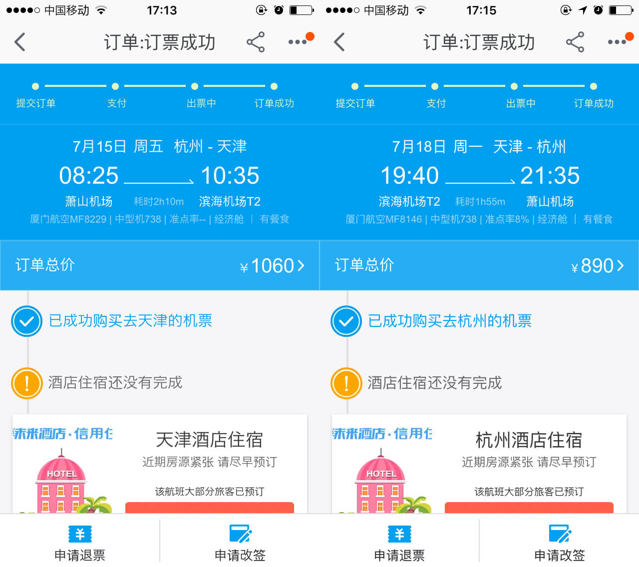 「阿里旅行」购买的机票
