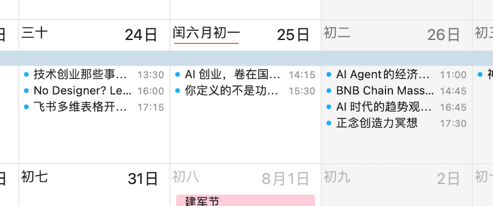 日历行程