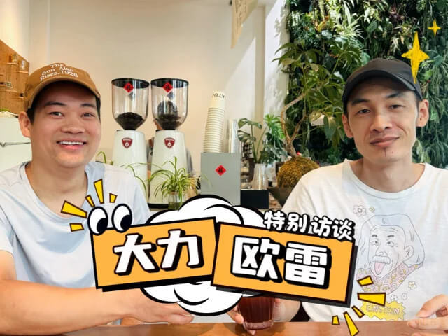 「大力在银湖」访谈