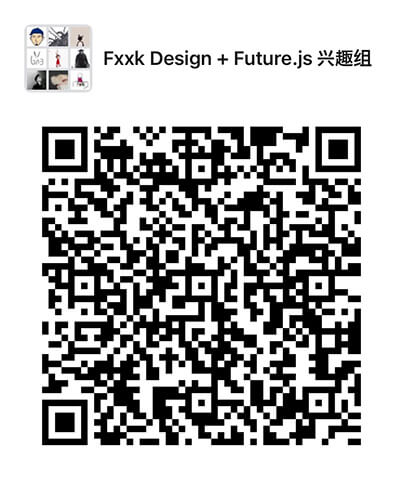 Fxxk Design + Future.js 兴趣组